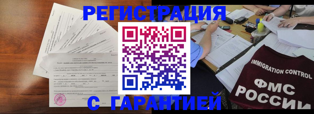 прописка поиск в Новоалтайске