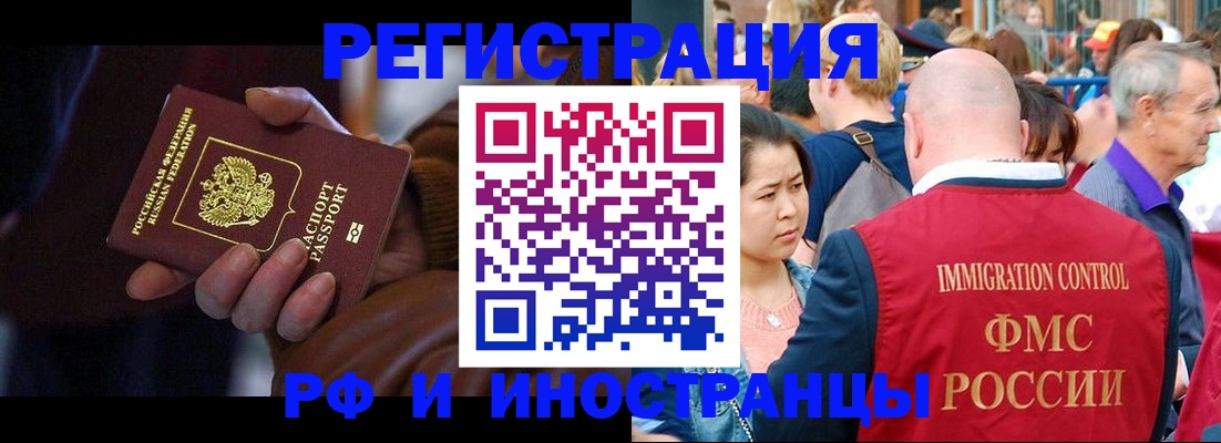 прописка 2025 в Новоалтайске