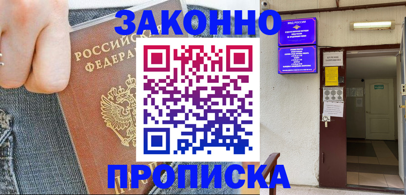 прописка поиск в Новоалтайске