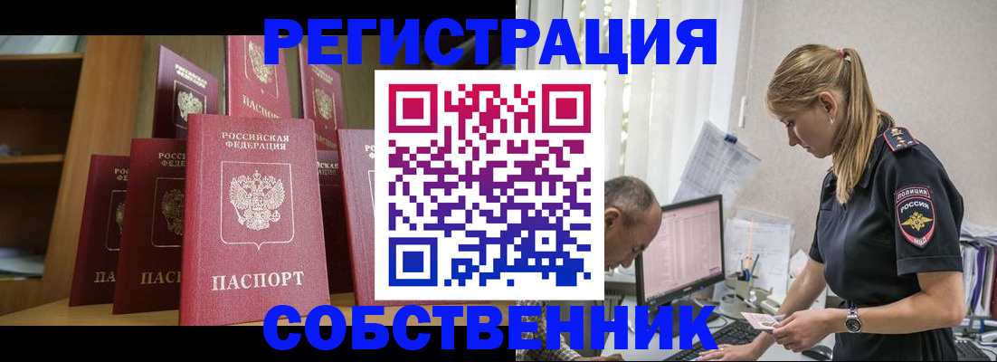 временная регистрация надежно в Новоалтайске