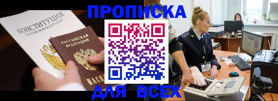 временная прописка в Новоалтайске