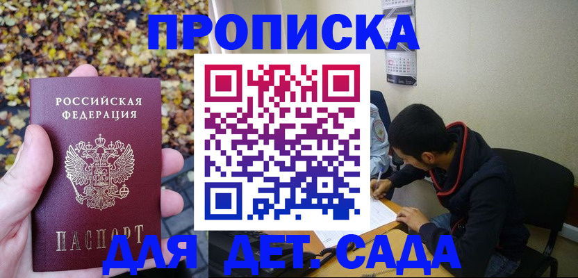 где прописаться в Новоалтайске