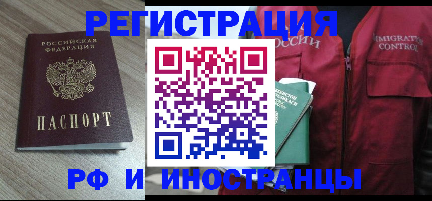 временная регистрация купить в Новоалтайске