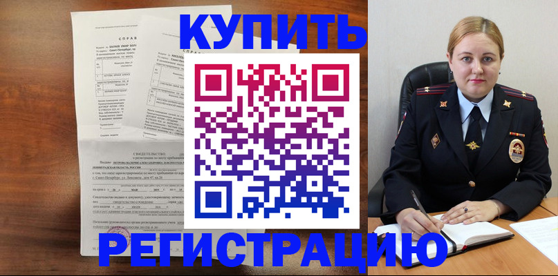 купить прописку в Новоалтайске